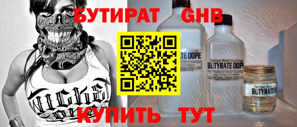 Бутират Butirat  Вход с VPN  БУТИРАТ  Алексеевка 