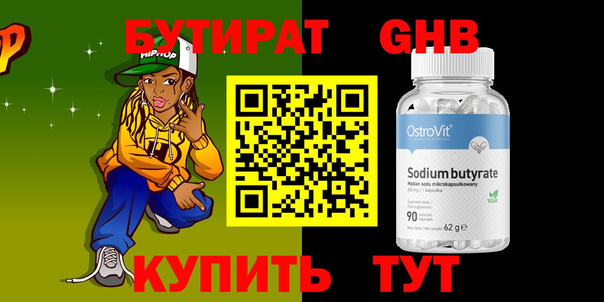 БУТИРАТ бутик Алексеевка