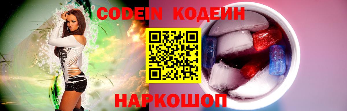 Кодеин напиток Lean (лин) Алексеевка