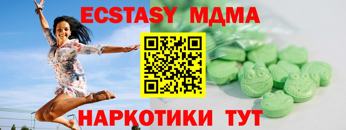 ЭКСТАЗИ MDMA Алексеевка